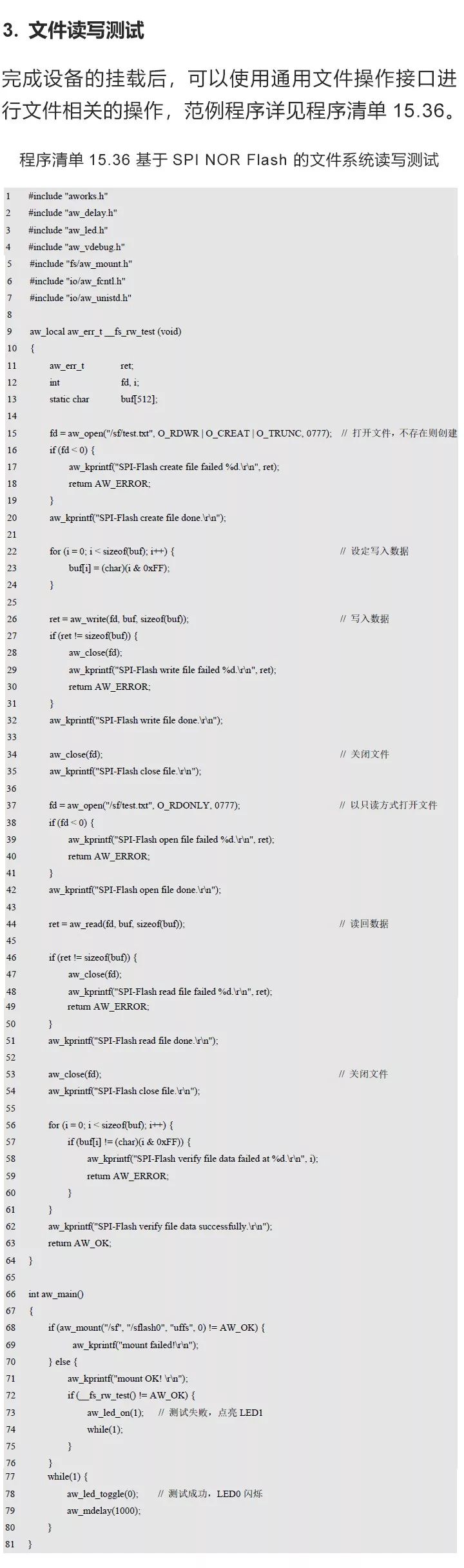 AWorks常用外围器件EEPROM和SPI Nor Flash存储器软件的详细资料概述