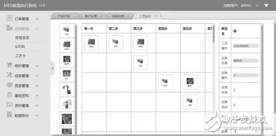 智慧工厂实验平台的MES软件系统介绍