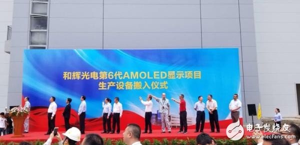 和辉光电第6代AMOLED显示项目生产设备搬入净化间,柔性OLED可量产出货