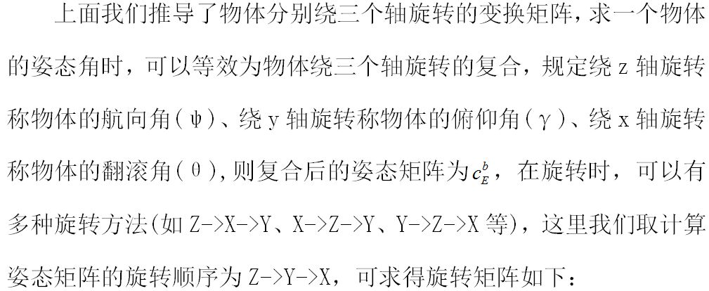 关于无人机四元数解算姿态角解析你知道吗？