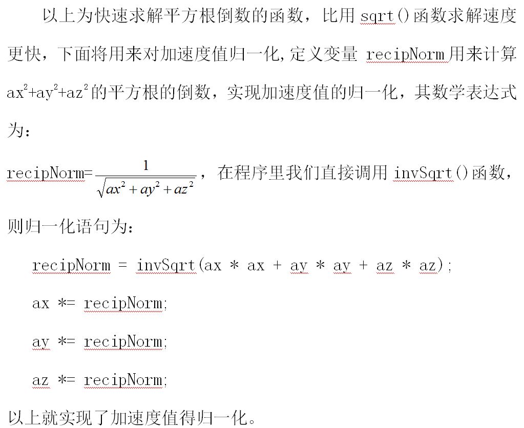 關(guān)于無人機(jī)四元數(shù)解算姿態(tài)角解析你知道嗎？