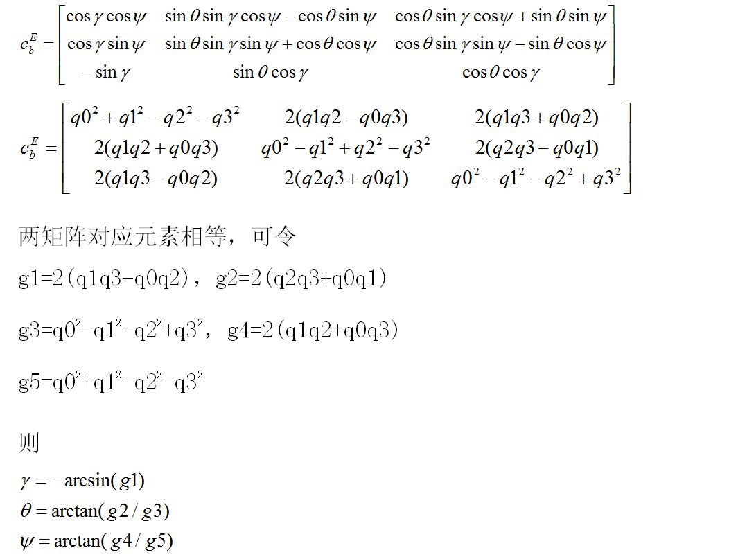 关于无人机四元数解算姿态角解析你知道吗？