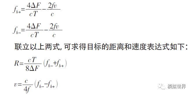 FMCW雷達系統的詳細介紹和計算公式及應用的資料概述