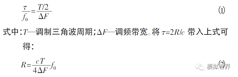 FMCW雷達系統的詳細介紹和計算公式及應用的資料概述