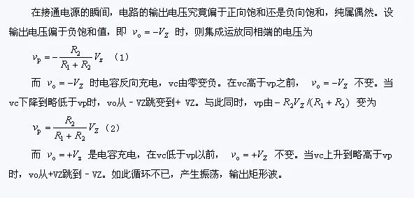 关于非正弦波信号产生电路之浅析