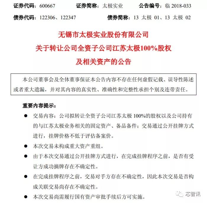 主攻半导体,太极实业拟剥离无关资产