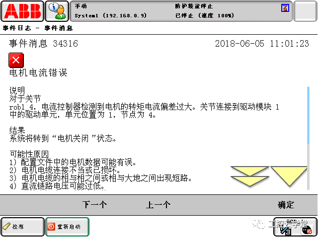 ABB工业机器人常见的故障和如何处理这些故障的详细资料概述