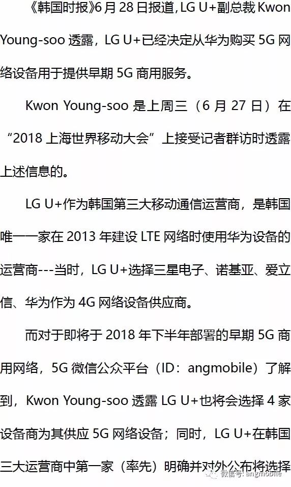 韩国LGU+购买“华为”5G商用设备我国电子科技的进一步蓬勃发展