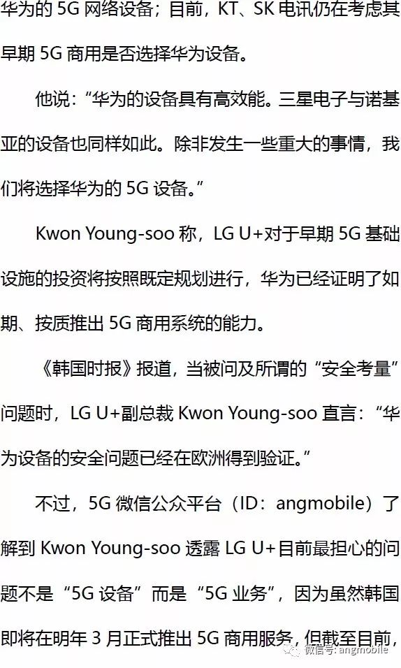 韩国LGU+购买“华为”5G商用设备我国电子科技的进一步蓬勃发展