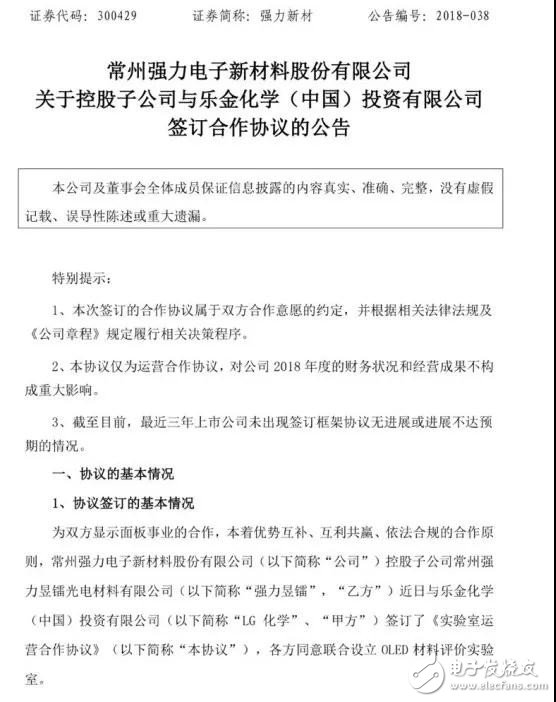 强力新材携手LG化学,力求快速占领国内终端材料市场