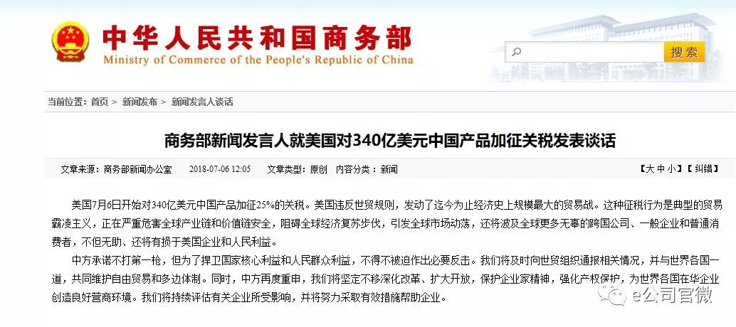 美国加征关税 中国已制定好反击策略