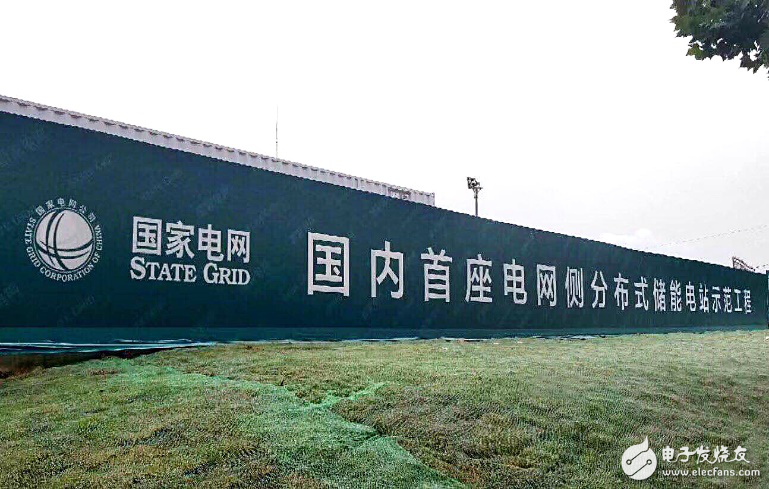 河南电网100兆瓦电池储能示范工程并网成功,承建单位是南都电源