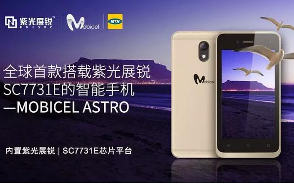 紫光展锐SC7731E助力MOBICEL智能手机...