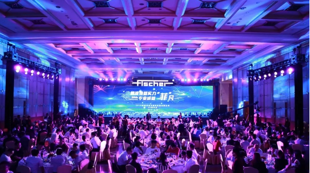 精准铸就实力 专业成就“菲”凡——南通菲希尔20周年庆典