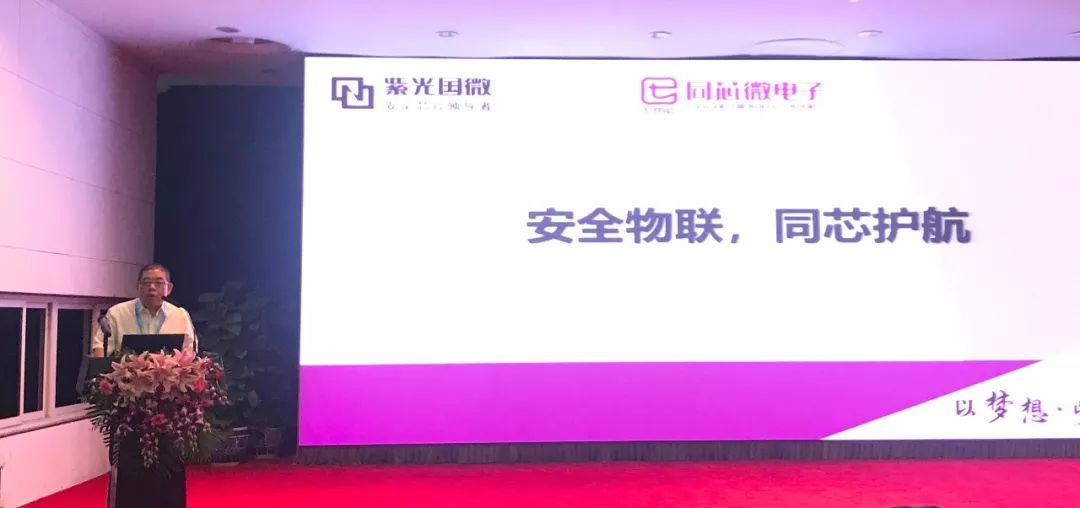 紫光国微与中国通信共商“物联网安全”大计