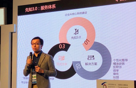 “第四届世界互联网大会”开幕:讲述第四范式先知3.0的定位