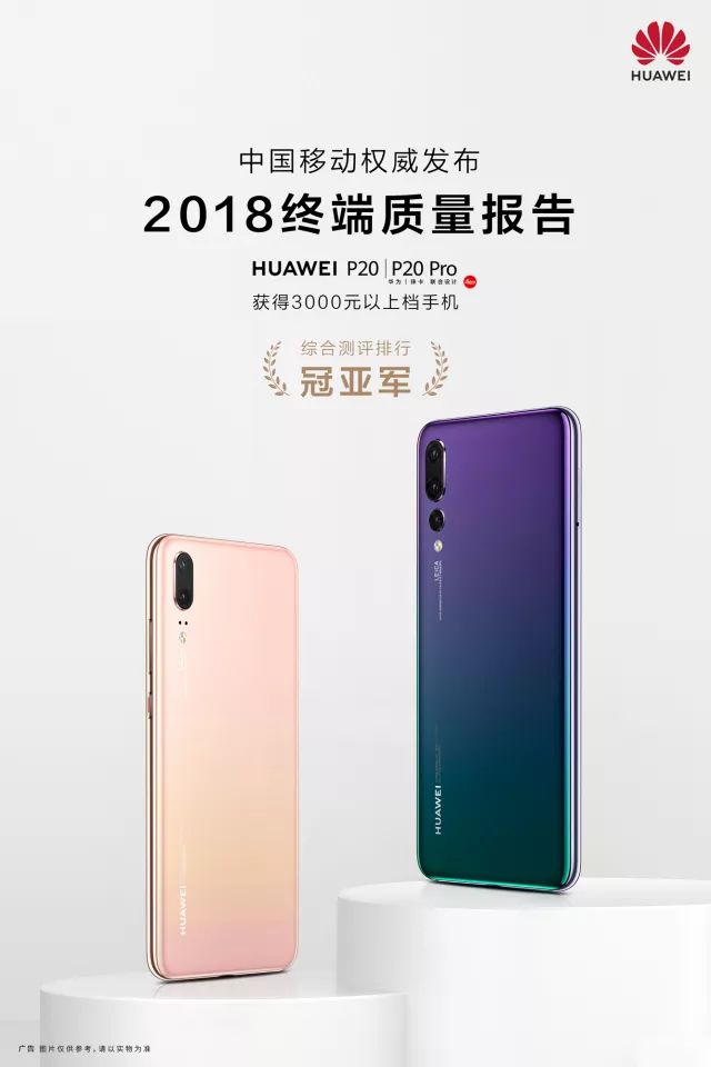 包揽冠亚军!华为手机在2018终端质量报告硕果丰丰