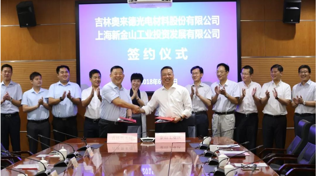 大手笔!投资6亿元,金山工业区与吉林奥来德光电达成合作