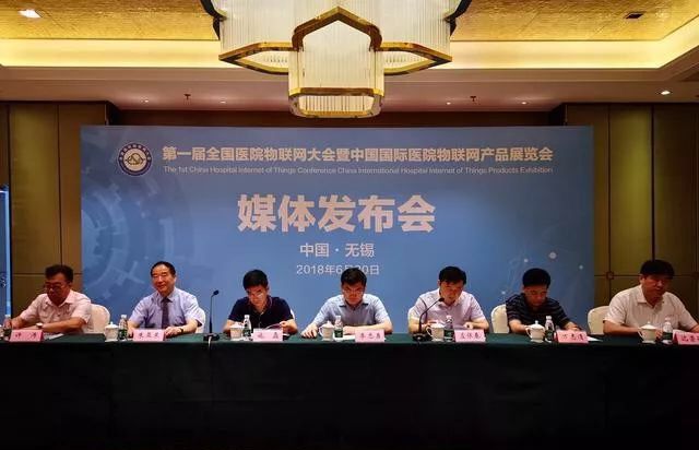 首届全国医院物联网大会媒体发布会开启 联新受邀出席并发表讲话