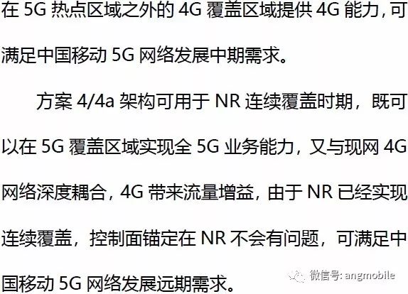 4G和5G融合网络部署架构研究的详细资料概述