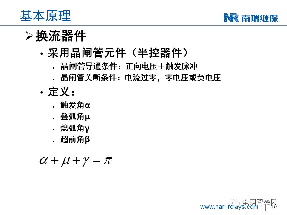 關于直流控制及保護技術的介紹