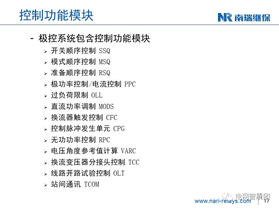 關于直流控制及保護技術的介紹