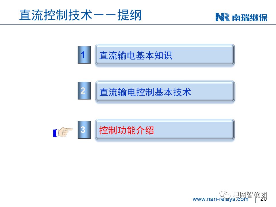 關于直流控制及保護技術的介紹