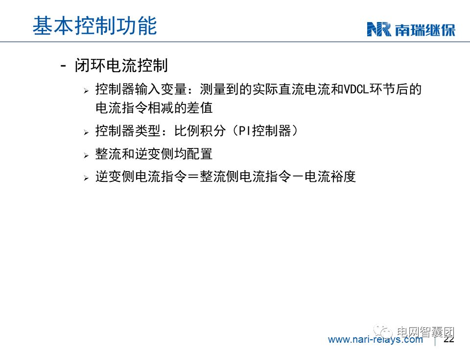 关于直流控制及保护技术的介绍