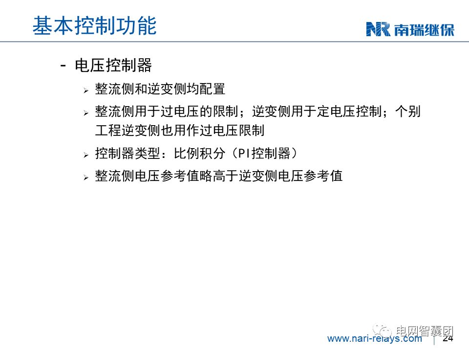 關于直流控制及保護技術的介紹