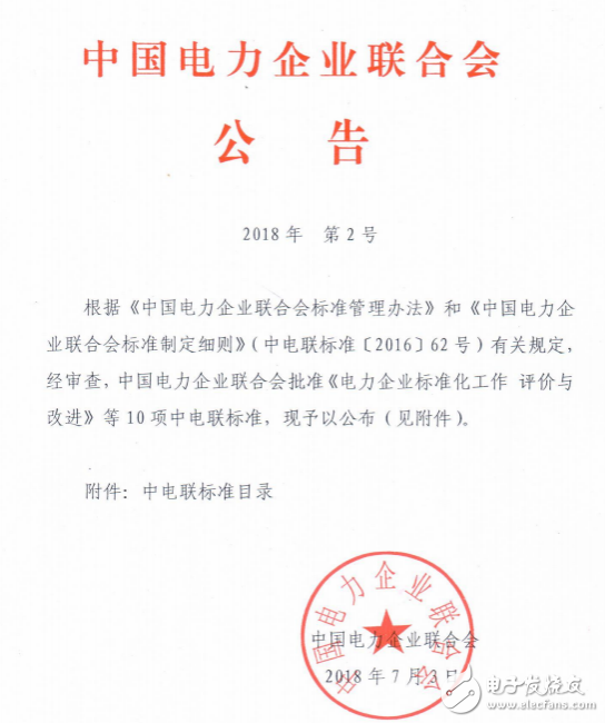 9月1日起，將實施微電網并網調度運行等10項中電聯行業標準