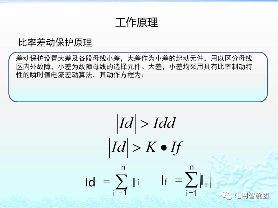 介绍母线保护工作原理及应用范围