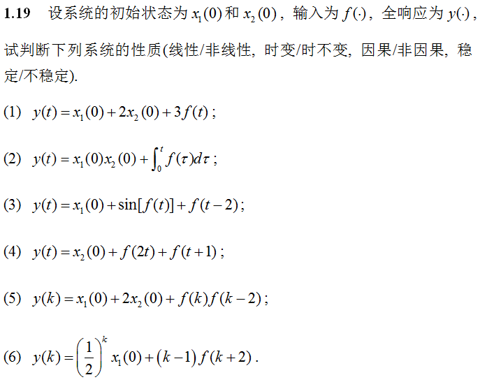 系统的线性、时变性、因果性和稳定性的判断区别