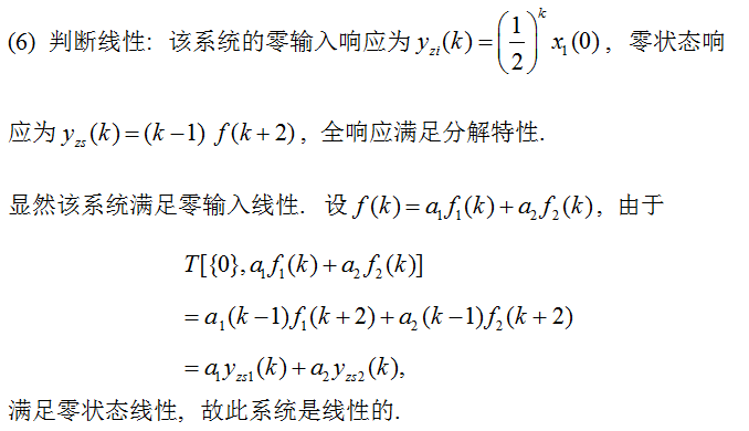 系统的线性、时变性、因果性和稳定性的判断区别