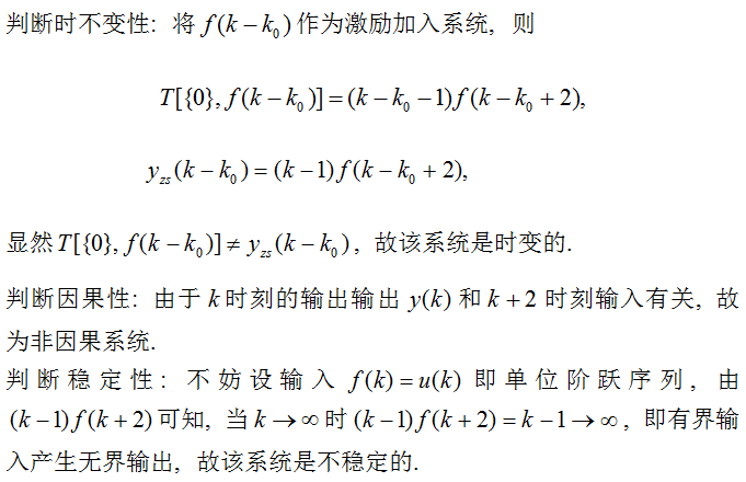 系统的线性、时变性、因果性和稳定性的判断区别