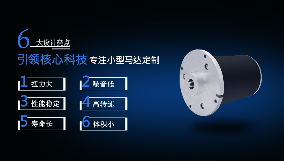 无刷直流电机的结构与特性