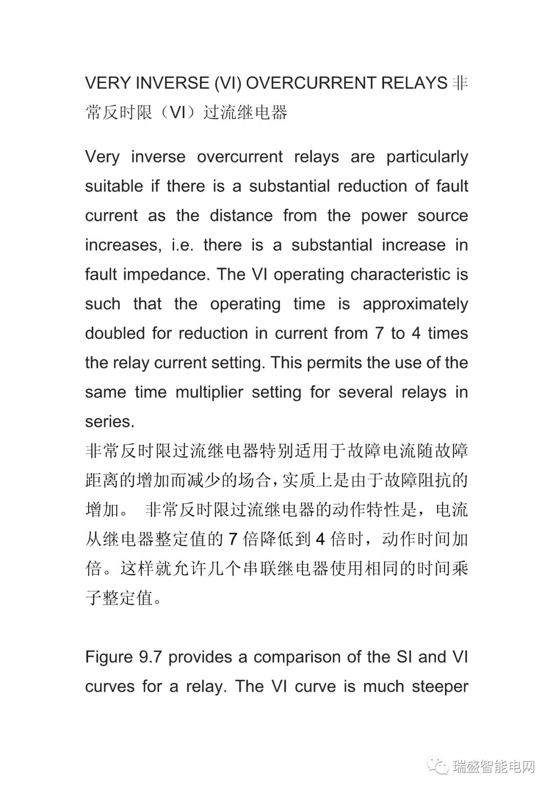 非常反時限過流繼電器、極端反時限過流繼電器的介紹