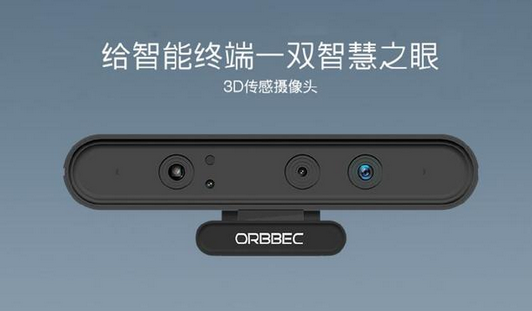 奥比中光:5年变成“独角兽”