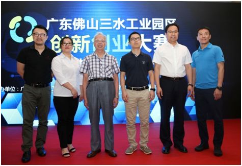 广东佛山三水工业园区创新创业大赛开幕 高科技产业的集聚会