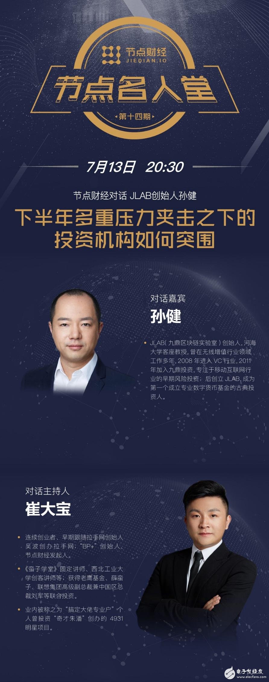 区块链,孙健与节点财经崔大宝对话,带你了解下半年如何跪着赚钱
