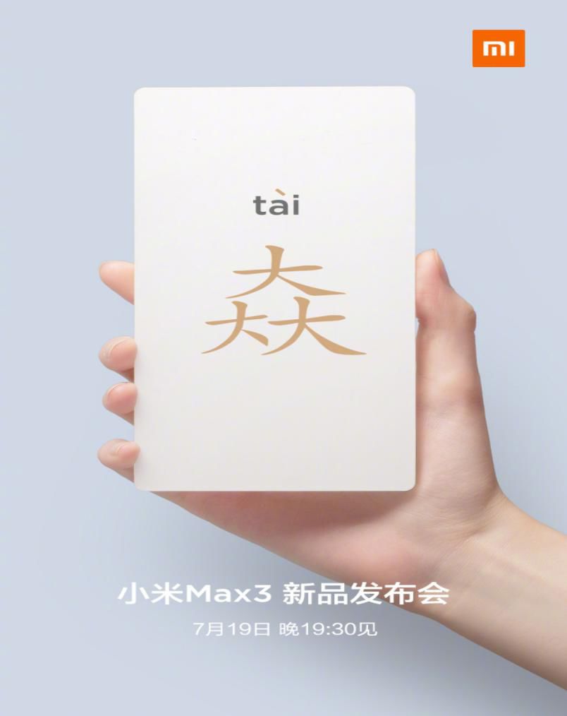 小米Max3什么时候上市?小米Max3的产品参数屏幕就是大