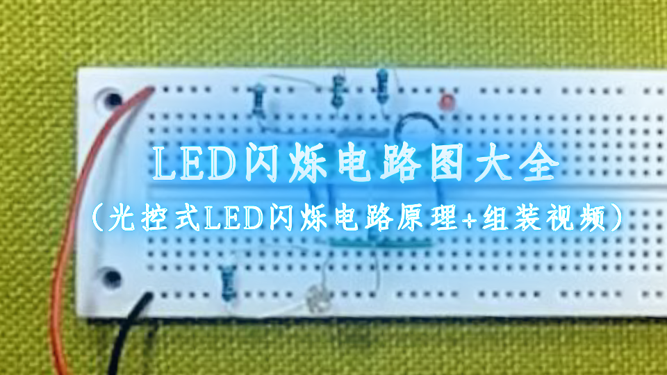 低压光控电路图