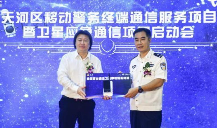 新时代新技术 广州首个移动警务自主卫星应急