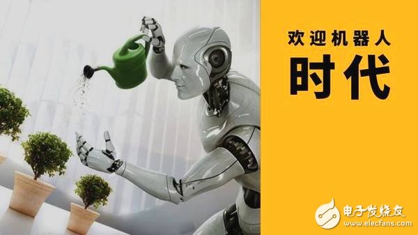 机器人时代已正式到来