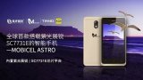 全球首款搭载紫光展锐SC7731E的智能手机成功...