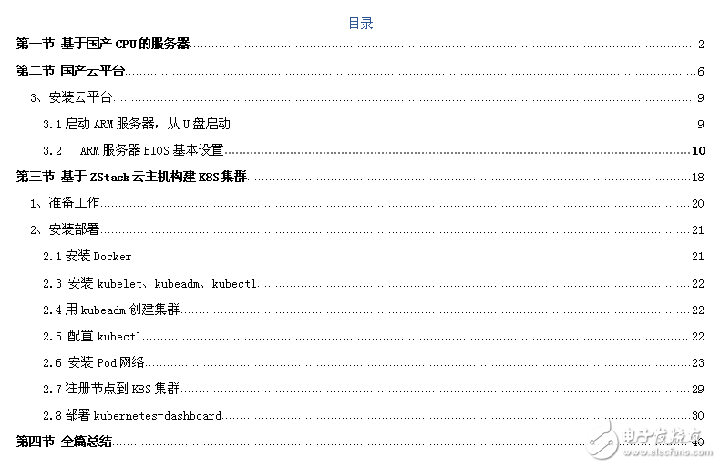 ARM全國產云平臺部署容器實戰經驗分享