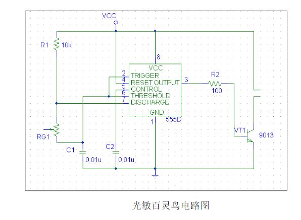 光敏百灵鸟电路