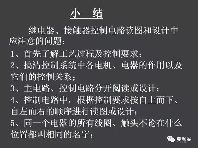 一文全面了解史上最全电气控制原理图