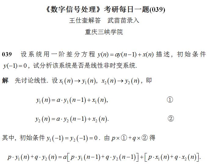 数字信号处理