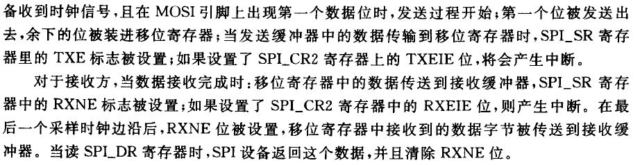 关于SPI接口基本功能与模式介绍