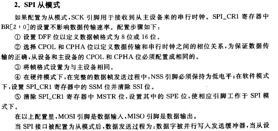 关于SPI接口基本功能与模式介绍